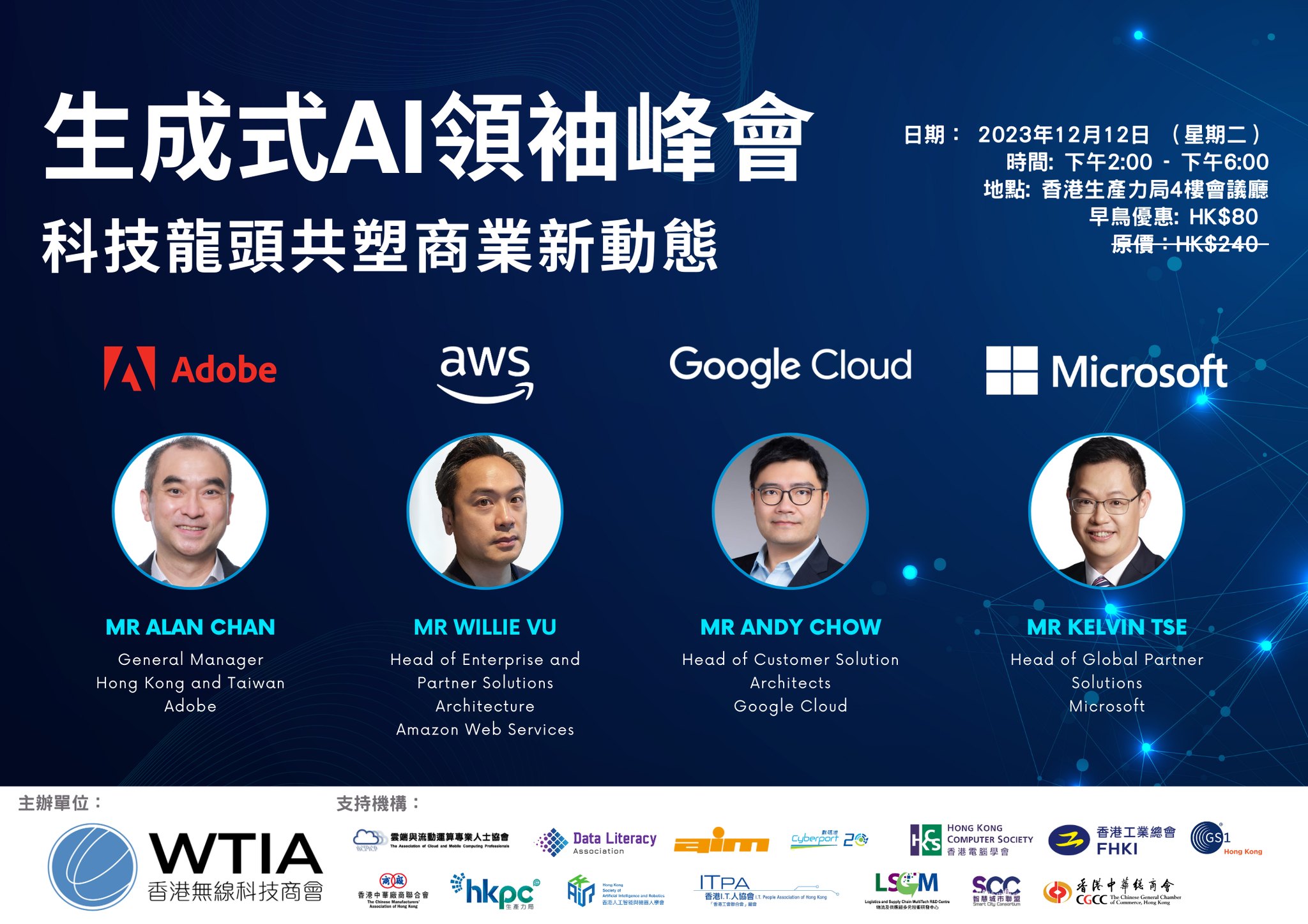 生成式AI領袖峰會：科技龍頭共塑商業新動態| WTIA - Hong Kong Wireless Technology Industry  Association