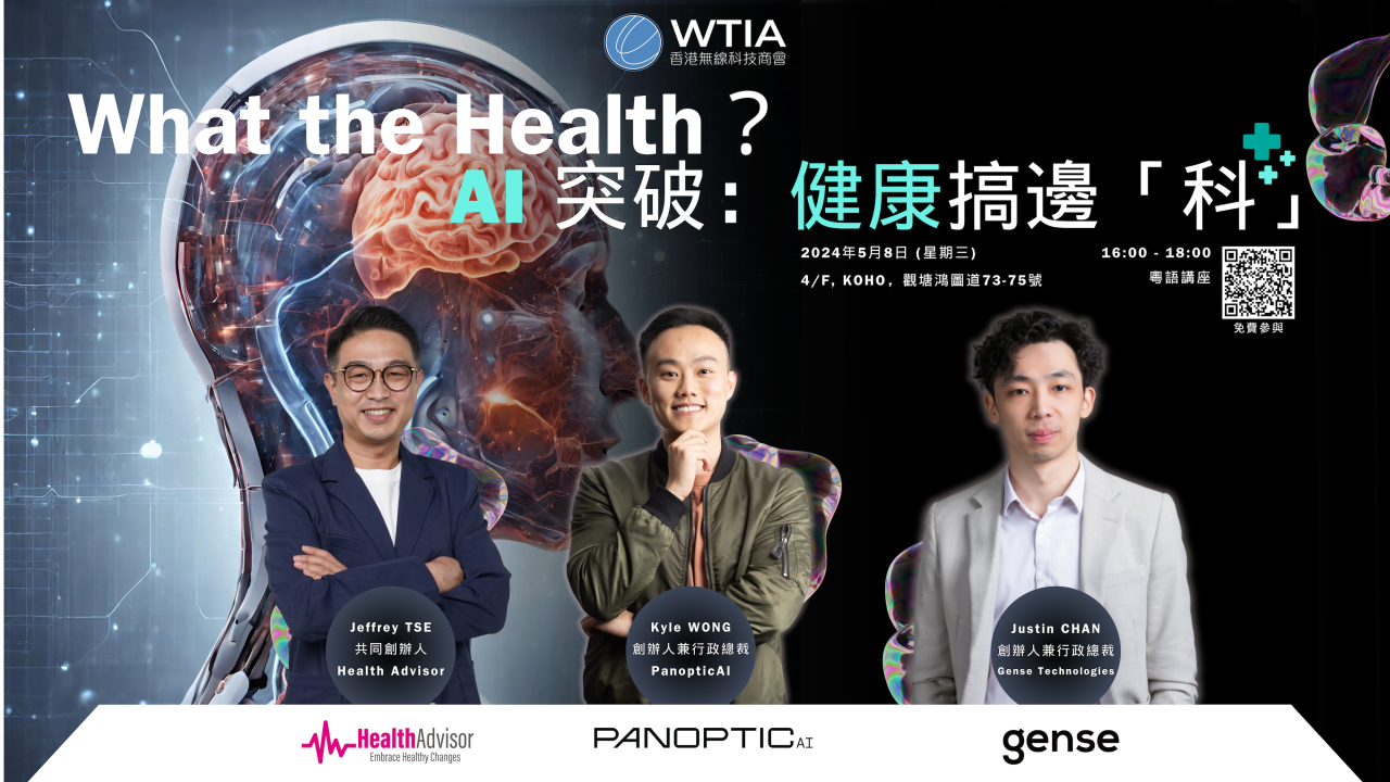 What the Health: AI Technology Revolution | WTIA - Hong Kong Wireless  Technology Industry Association
